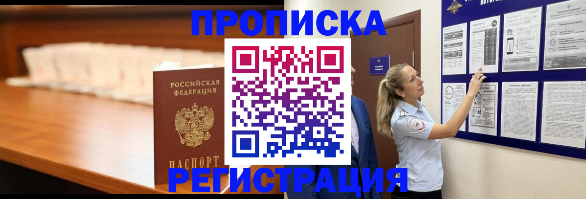 временная регистрация для школы в Воткинске