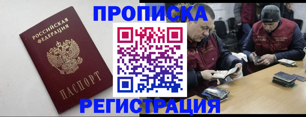 временная прописка в Воткинске