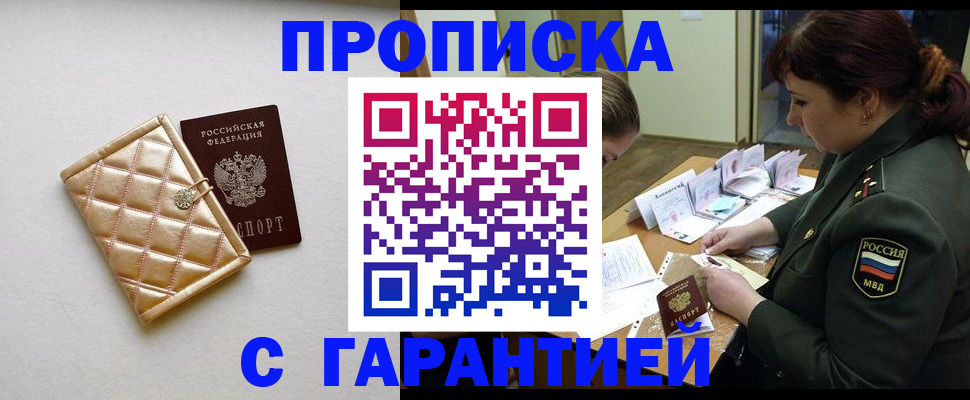 прописка в квартире в Воткинске